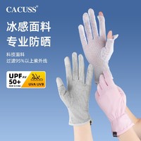 CACUSS 全指防晒手套女士夏季冰丝防紫外线护手电动车薄款户外透气