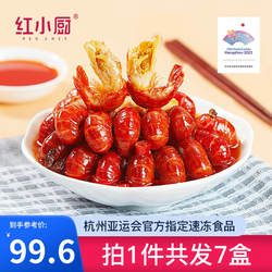 RedChef 红小厨 拍1发7_红小厨麻辣小龙虾尾新鲜冷冻生鲜加热即食大号虾球252g