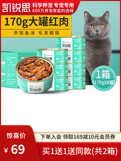 凯锐思 白肉红肉海鲜猫罐头幼猫成猫增肥营养整箱零食发腮拌饭
