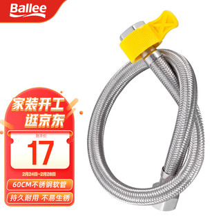 Ballee 贝乐卫浴 D59 60CM冷热水通用软管 面盆马桶进水管 带手拧器