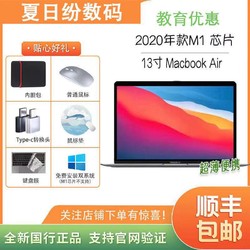 Apple 苹果 20款M1芯片 Macbook air 13寸苹果笔记本电脑全新国行教育优惠