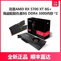 XFX 讯景 Radeon RX 5700XT 显卡 8GB + 海盗船LPX 16G DDR4 3000 台式机内存条