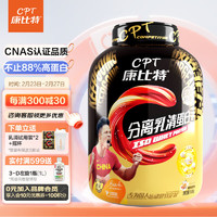 CPT 康比特 炽金 分离乳清蛋白粉 榛果冰咖啡味 1.8kg