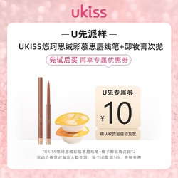 ukiss 悠珂思   UKISS悠珂思绒彩慕思唇线笔口红初学者自动持久