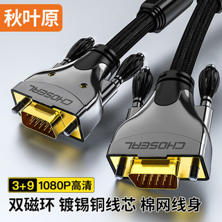 CHOSEAL 秋叶原 QS5107T3 VGA(3+9) 工程高清VGA线 电脑电视连接线 投影仪视频数据信号线 3米