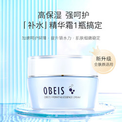 obeis 欧贝斯 水平衡补水精华霜 50g