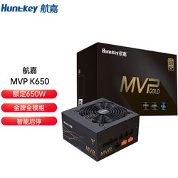 Huntkey 航嘉 MVP K1000电脑电源额定1000W全模组80PLUS金牌台式主机箱电源 MVP K650