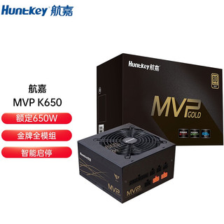 Huntkey 航嘉 MVP K1000电脑电源额定1000W全模组80PLUS金牌台式主机箱电源 MVP K650