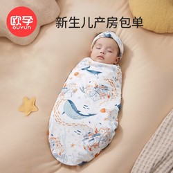 OUYUN 欧孕 新生儿包单婴儿初生纯棉产房包巾宝宝抱被秋夏季薄款