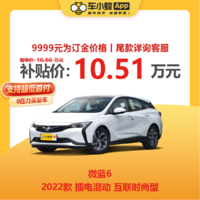 BUICK 别克 微蓝6 2022款 插电混动 互联时尚型 订金