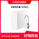 MI 小米 Xiaomi/小米净水器1200G 家用 厨下 反渗透净化 大通量 直饮 智能