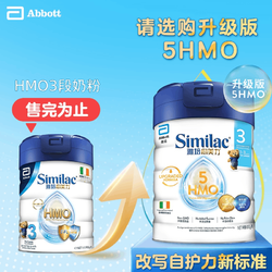 Similac HMO系列 婴儿奶粉 港版