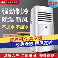 小艾 移动空调单冷立式免安装一体机冷暖家用大1.5P\1匹小型无外机