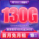 中国电信 长期仰望卡 19元月租（130G全国流量+100分钟通话）送50元京东E卡 长期套餐