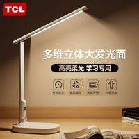 TCL 智能护眼台灯大学生宿舍学习专用儿童卧室床头阅读灯保护视力