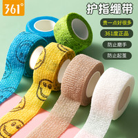 361护指绷带学生写字防茧防磨保护套可爱缠手指套自沾护手胶带ins