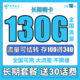 中国电信 长期嗨卡 19元月租 130G全国流量 可结转+长期套餐+送30话费
