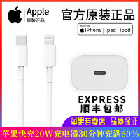 Apple/苹果原装14充电器iPhone13/11pro/xsmax/7/8plus/X/XR/7P正品12手机快充线ipad平板20W快充头PD 数据线