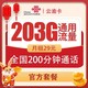 中国联通 联通云渝卡29月租203G通用+200通话（2年29元）手机卡