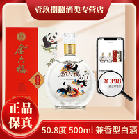 抖音超值购：金六福 中国福酒 熊猫福锐  兼香型纯粮白酒礼盒装自饮50.8度500ml
