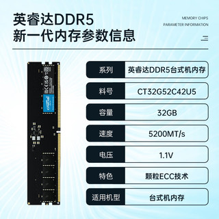 Crucial 英睿达 美光 32GB DDR5 5200频率 台式机内存条 美光原厂颗粒