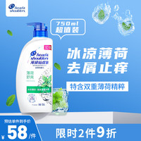 海飞丝 Head & Shoulders ）香港版海飞丝 Head & Shoulders去屑洗发水 薄荷舒爽750ml