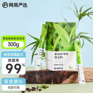 YANXUAN 网易严选 茶垢咖啡垢清洁剂300g