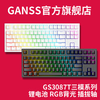 GANSS 迦斯 GS3104T-LI 三模机械键盘 104键 风信子轴