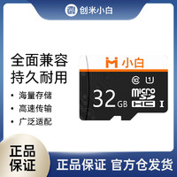 有券的上、百亿补贴：创米小白 Micro-SD存储卡 32GB