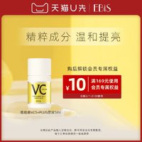 EBiS 原液VC5+PLUS肌底精华5ml