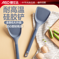 抖音超值购：ASD 爱仕达 美厨系列家用耐高温安全长柄硅胶铲蓝色不粘锅可用食品级
