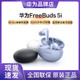 HUAWEI 华为 FreeBuds 5i无线蓝牙耳机降噪耳机通话降噪耳机华为耳机新品