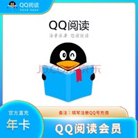 QQ阅读 VIP会员一年12个月