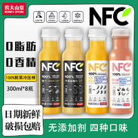 农夫山泉 NFC果汁橙汁300ml*8瓶混搭批特价苹果香蕉芒果番石榴汁