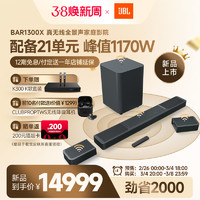 JBL 杰宝 新品JBL BAR 1300X回音壁音响家用影院电视音箱环绕杜比全景声