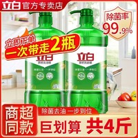 Liby 立白 洗洁精茶籽大桶洗涤灵家用洗碗液刷碗去油厨房家用