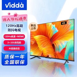 Vidda 海信电视Vidda S75 Pro 75英寸120Hz高刷新4K超薄全面屏3+32G智能