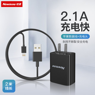 Newmine 纽曼 Newsmy 纽曼 LC203 手机充电器 USB-A 10.5W+Lightning 2.1A 数据线 2m 黑色