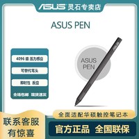 ASUS 华硕 原装3代级精细触控笔适配灵耀X双屏逍遥幻13三代