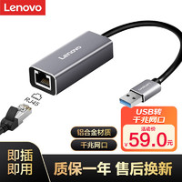 Lenovo 联想 USB3.0转千兆网口USB-C转RJ45千兆有线网卡转接头笔记本电脑分线器通用扩展坞拓展坞 小新拯救者扩展坞