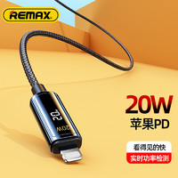 REMAX 睿量 PD20W充电线 自带数显