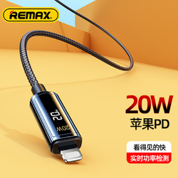 REMAX 睿量 PD20W充电线 自带数显