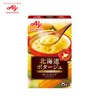 味之素（Ajinomoto）日本进口 北海道玉米糊宵夜营养早餐冲调速食汤代餐玉米浓汤 8袋