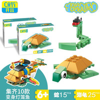 开益小颗粒积木拼搭动物世界儿童玩具送人男孩女孩圣诞礼物 海龟+青蛇(2盒装)