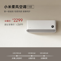 新品发售：MIJIA 米家 柔风系列 KFR-35GW/R1X1升级版 壁挂式空调 1.5匹