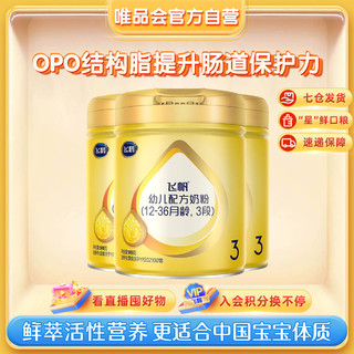 FIRMUS 飞鹤 飞帆系列 幼儿奶粉 国产版 3段 900g*3罐