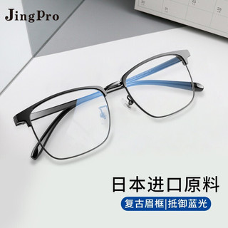 JingPro 镜邦 1.60防蓝光镜片+98180 亮光黑眼镜框 多款可选