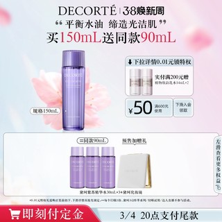 黛珂 紫苏精华水化妆水150ml/300ml保湿水润清爽改善粗糙水润提亮