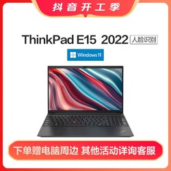 ThinkPad 思考本 E15 2022酷睿  联想商务办公高性能笔记本