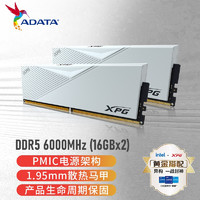 ADATA 威刚 32GB(16GX2)套装 DDR5 6000 台式机内存条 (白色)